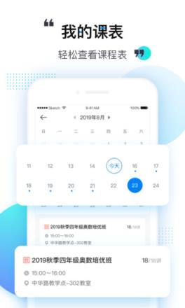 乐学培优老师端app