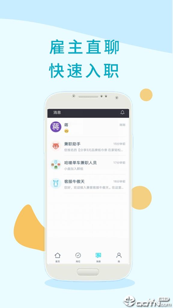 兼职兼客app
