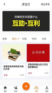 鱼享app(共享互助)