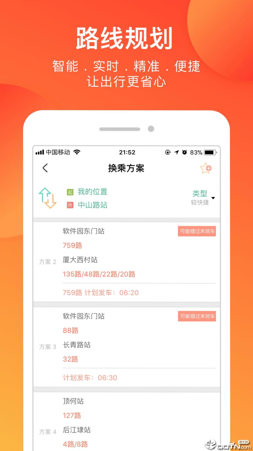 掌上公交(实时公交在线查询)