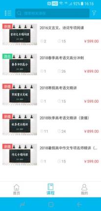 谢明波语文网课app