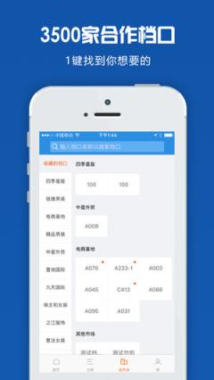 网商园分销商app