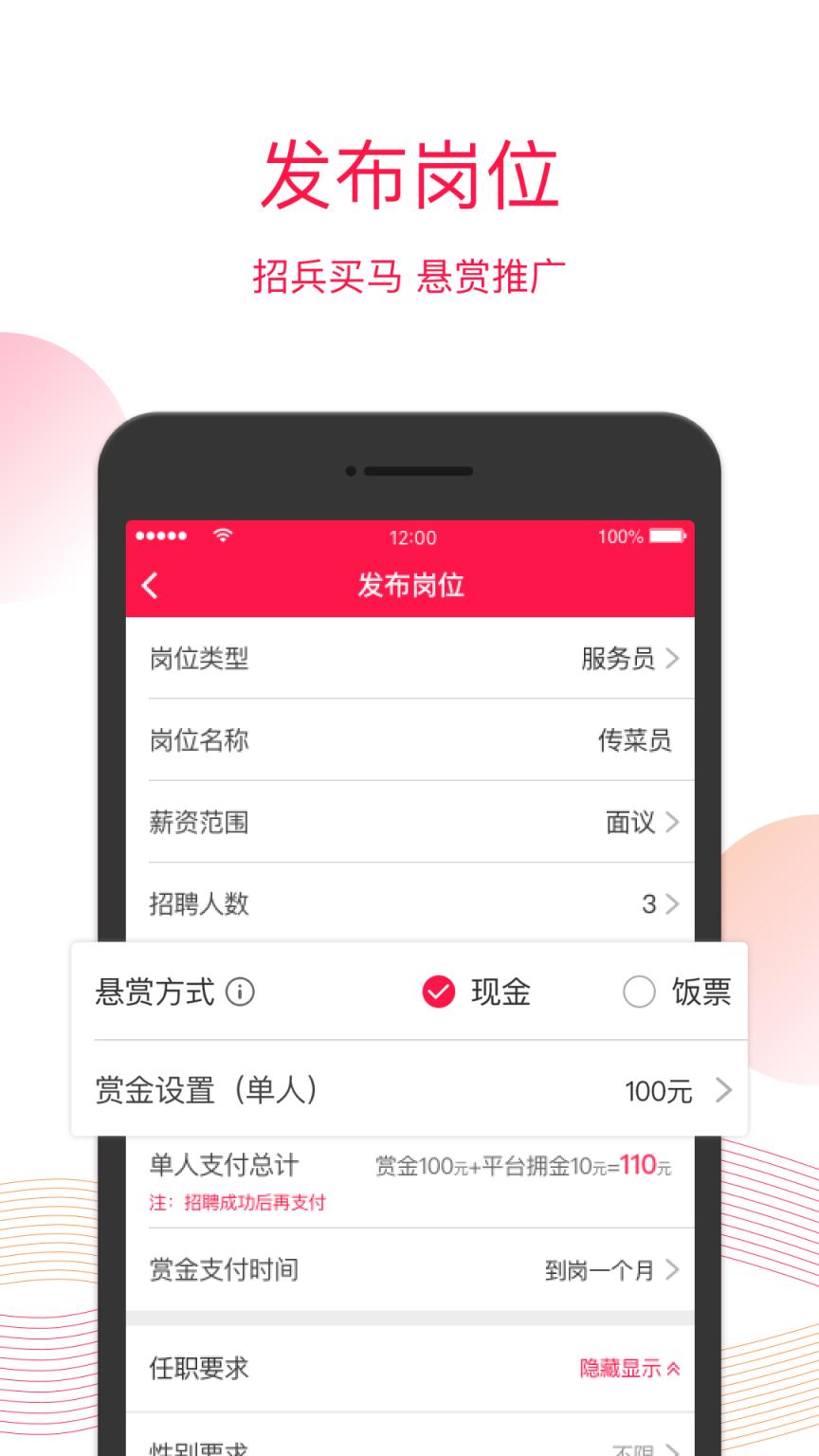 饭碗儿商户端app
