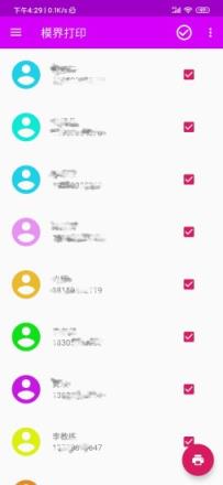模界打印(打印联系人表)
