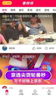 惠视频app
