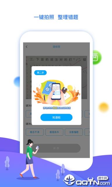 学魁榜app