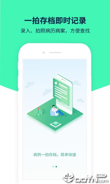 医案助手