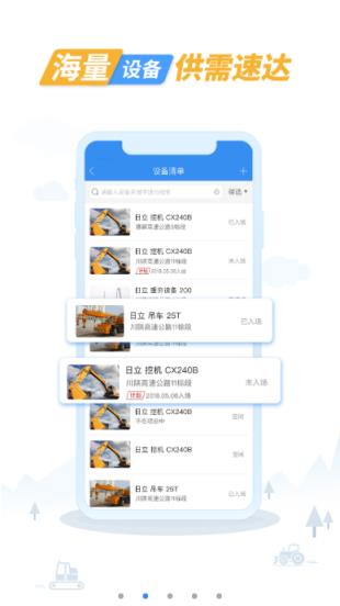 中企云租(机械租赁平台)