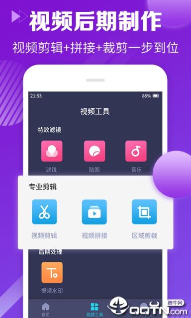 视频剪辑app