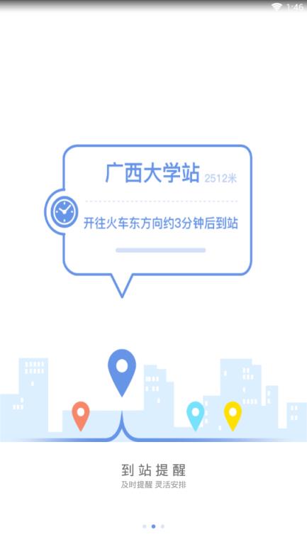 南宁轨道交通app