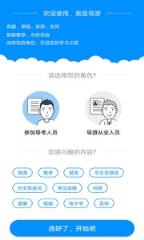 我是导游app