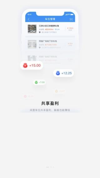 智慧式停车app