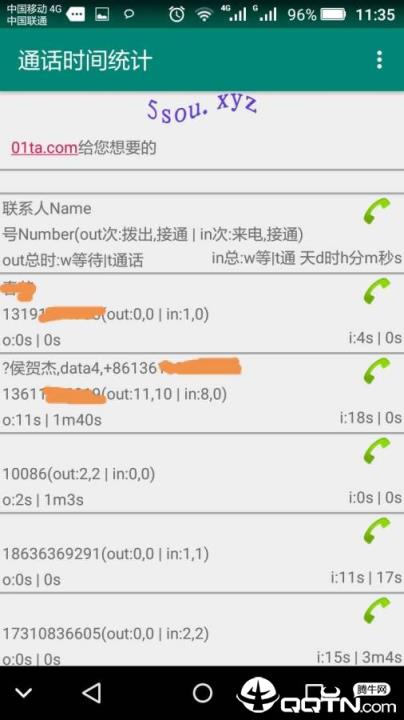 通话时间统计