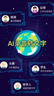 录音转文字备忘录