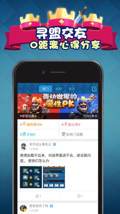 皇室戰爭掌遊寶app