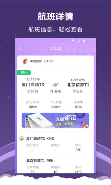 航空出行app