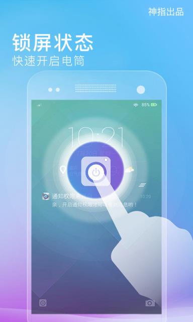 随手电筒安卓版