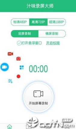 汁味录屏大师app