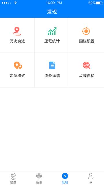 e物联app