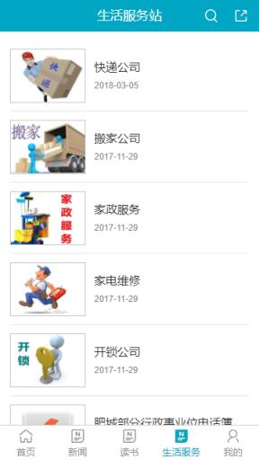 智慧肥城手机台