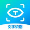 文字识别OCR扫描王手机