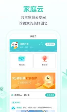 和家亲app