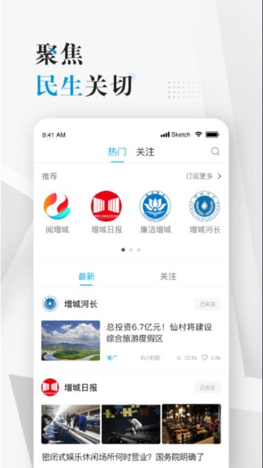 阅增城app