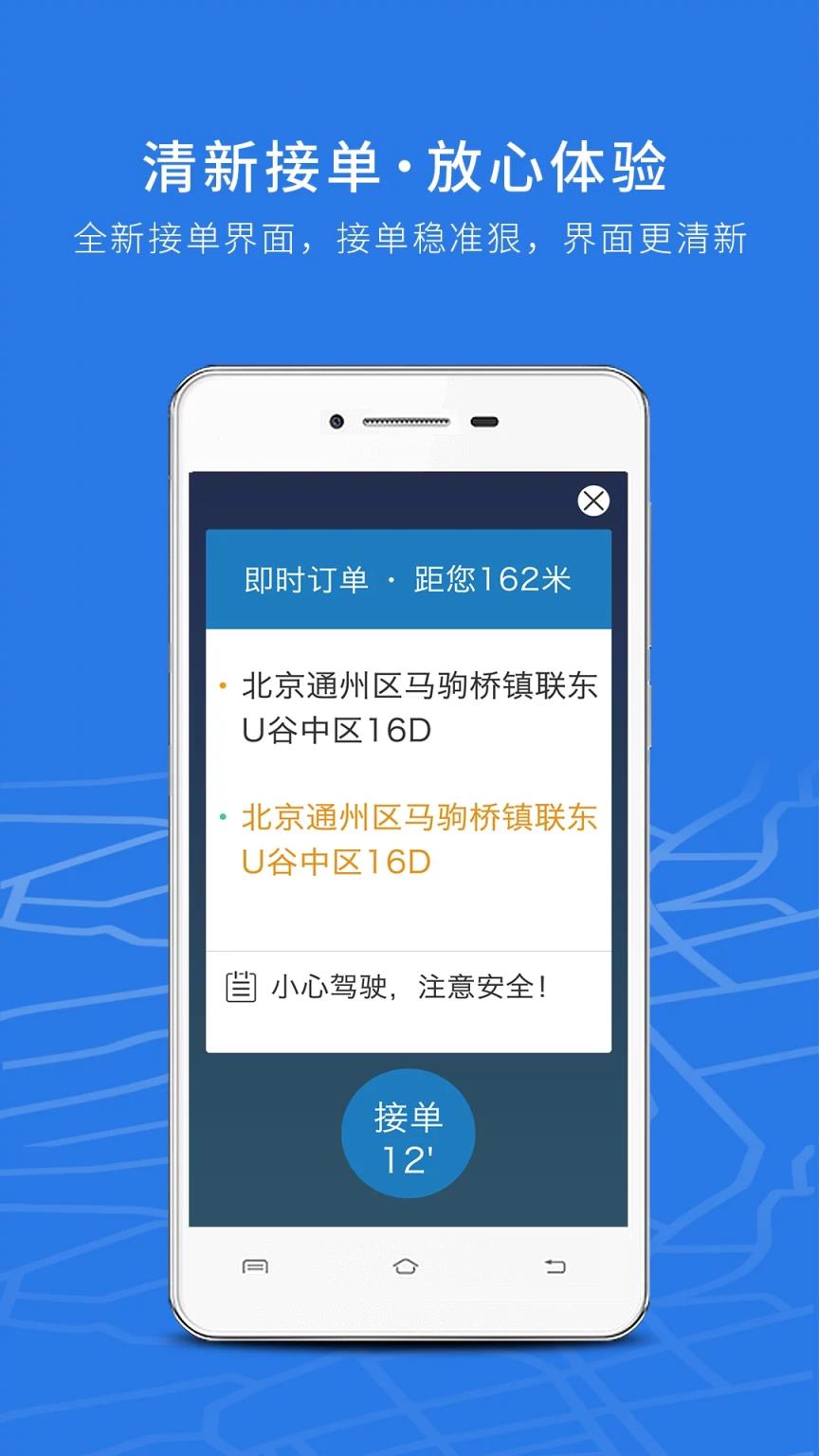 飞嘀司机出租车版