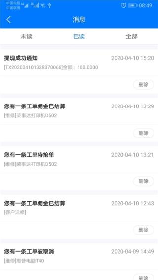 维修乐师傅端维修接单