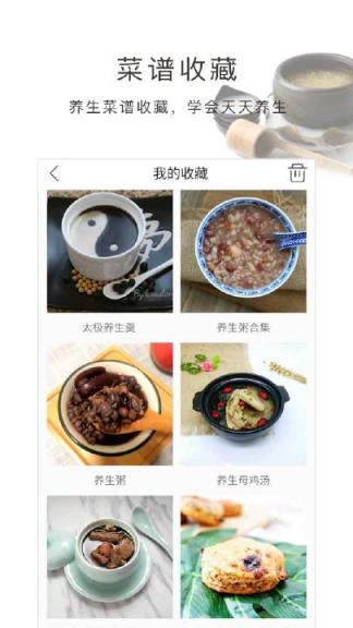 养生食谱app