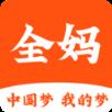 全妈