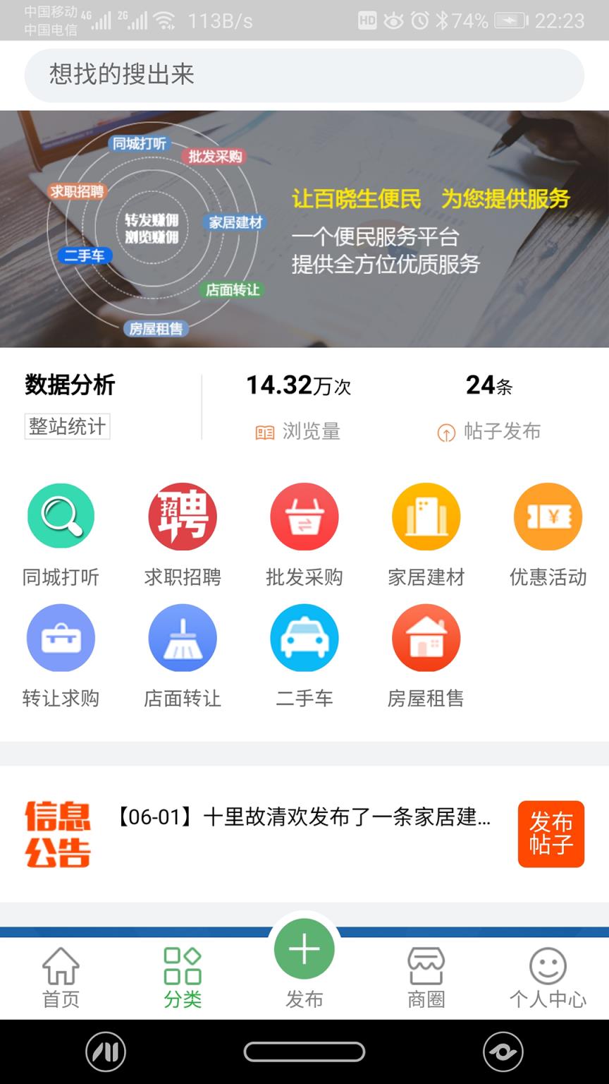 百晓生便民平台app
