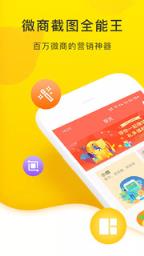微商截图全能王