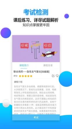 药视通app