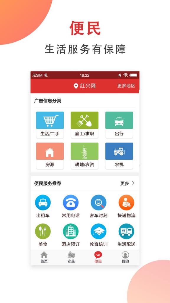 农垦头条app