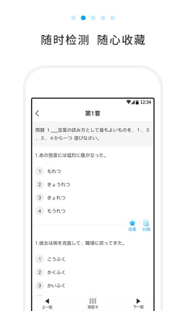 日语考试题库app