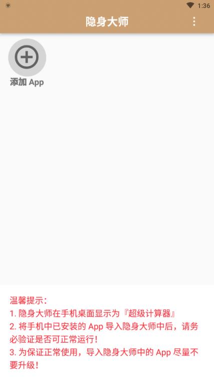 隐身大师手机版app