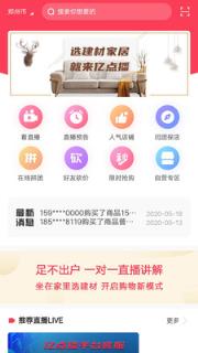 亿点播app(直播卖货)
