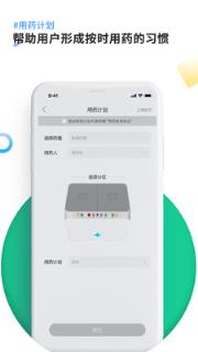 康言智能药箱(用药提醒)