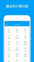 千维单位计算器app