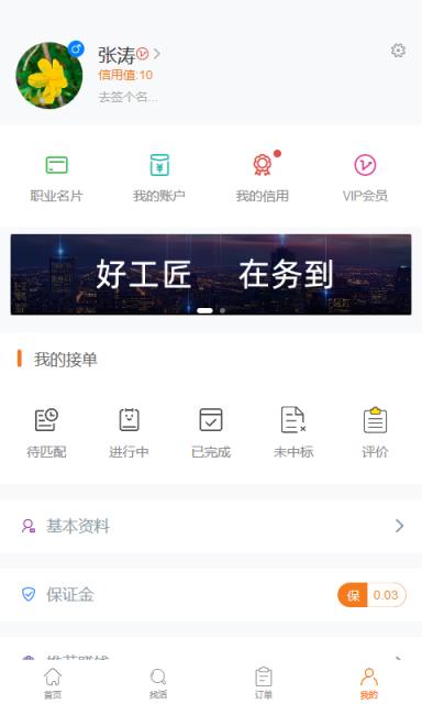 务到app(建筑劳务)