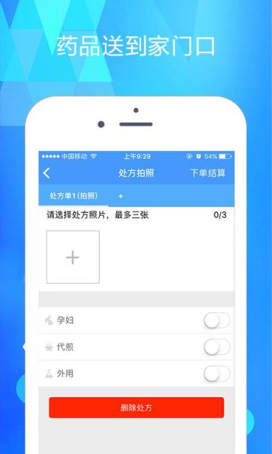 康美智慧药房app