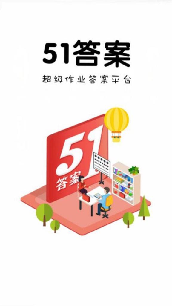 51答案app
