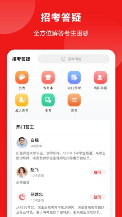 山西教育app