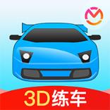 驾考3D练车app