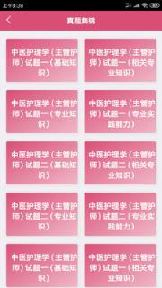 中医执业医师资格