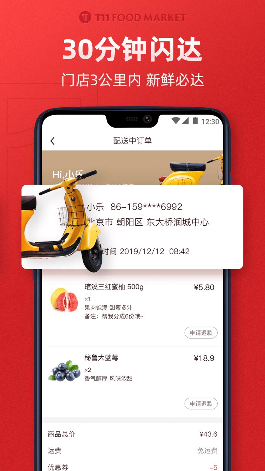 T11生鲜超市app