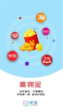 优逛推荐人(邀请码)app