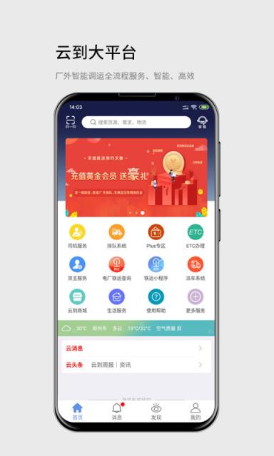 云到app(货运平台)