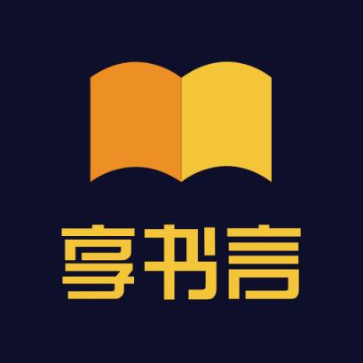 享书言app(读书社交)